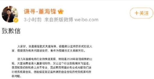 薇娅丈夫道歉