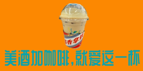 瑞幸回应喝茅台联名咖啡能否开车
